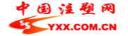 中國(guó)塑膠網(wǎng)