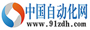 中國自動(dòng)化網(wǎng)